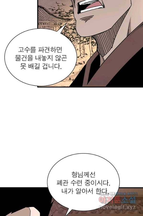 빌런으로 이직하다 180화 8