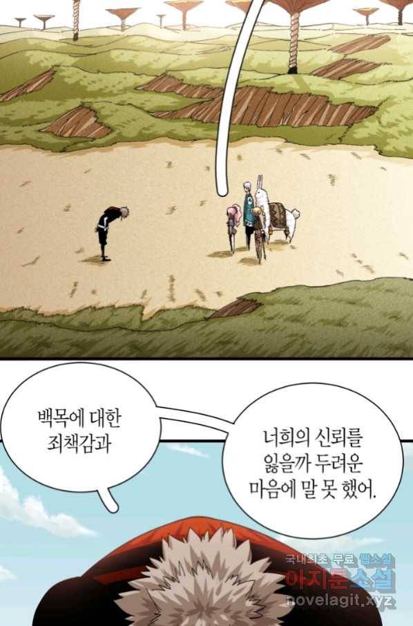 멸망한 세계를 되살리는 방법 69화 3