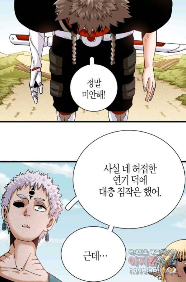 멸망한 세계를 되살리는 방법 69화 4