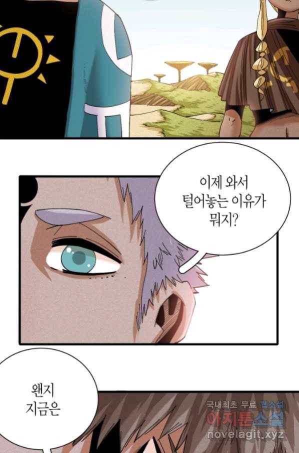 멸망한 세계를 되살리는 방법 69화 5