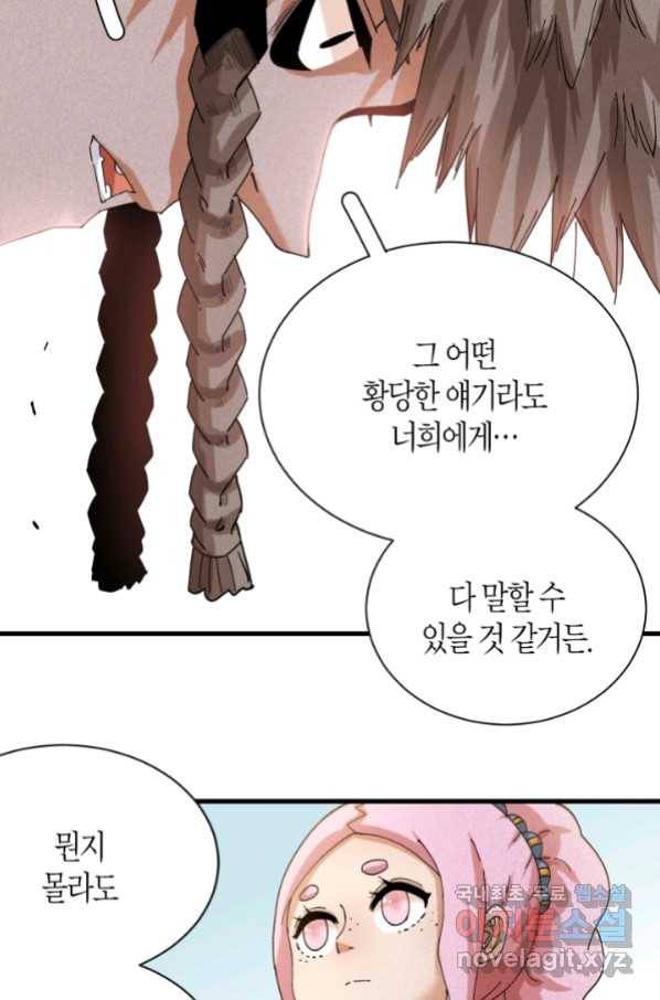 멸망한 세계를 되살리는 방법 69화 6