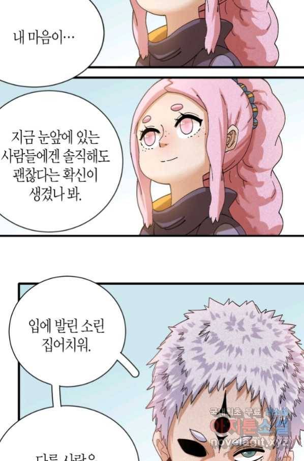 멸망한 세계를 되살리는 방법 69화 7
