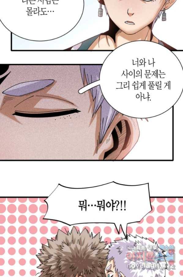 멸망한 세계를 되살리는 방법 69화 8