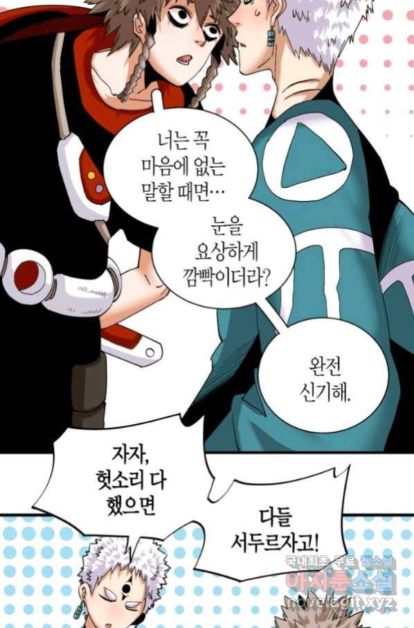 멸망한 세계를 되살리는 방법 69화 9