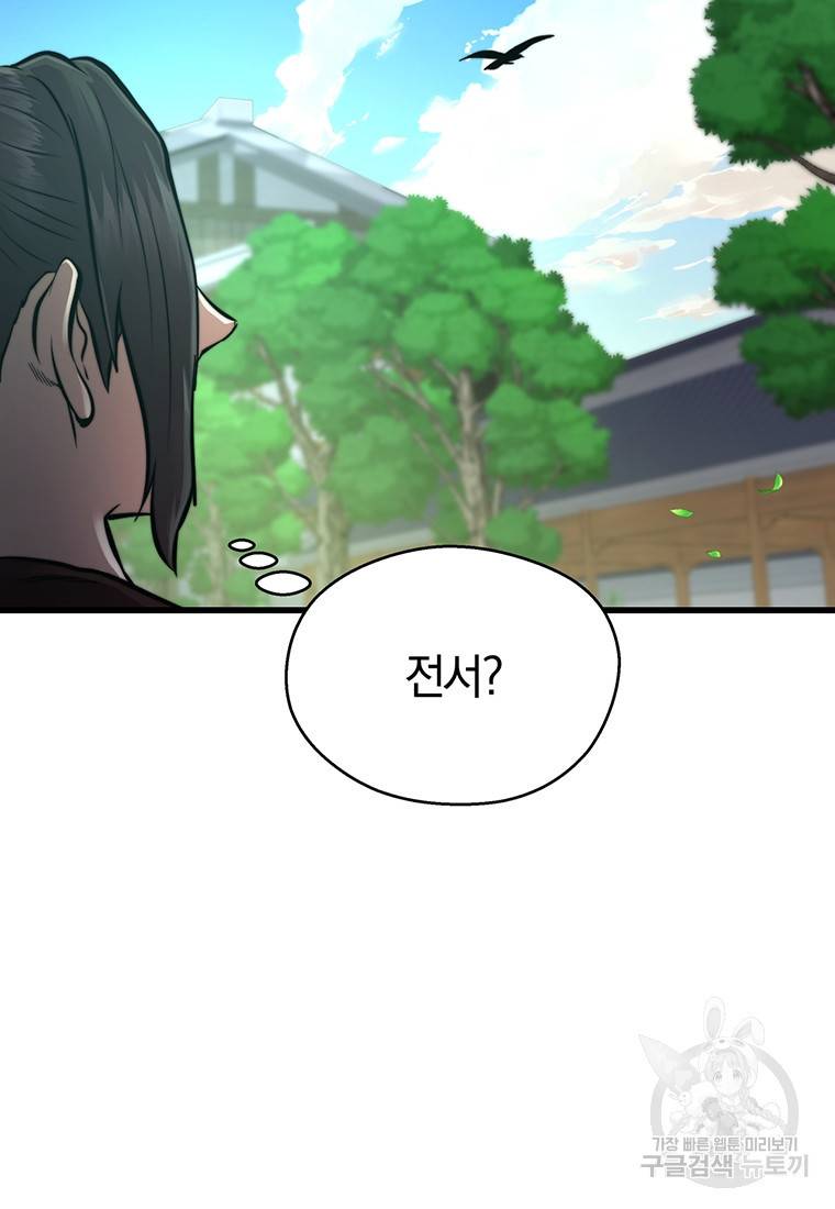 망향무사 9화 7