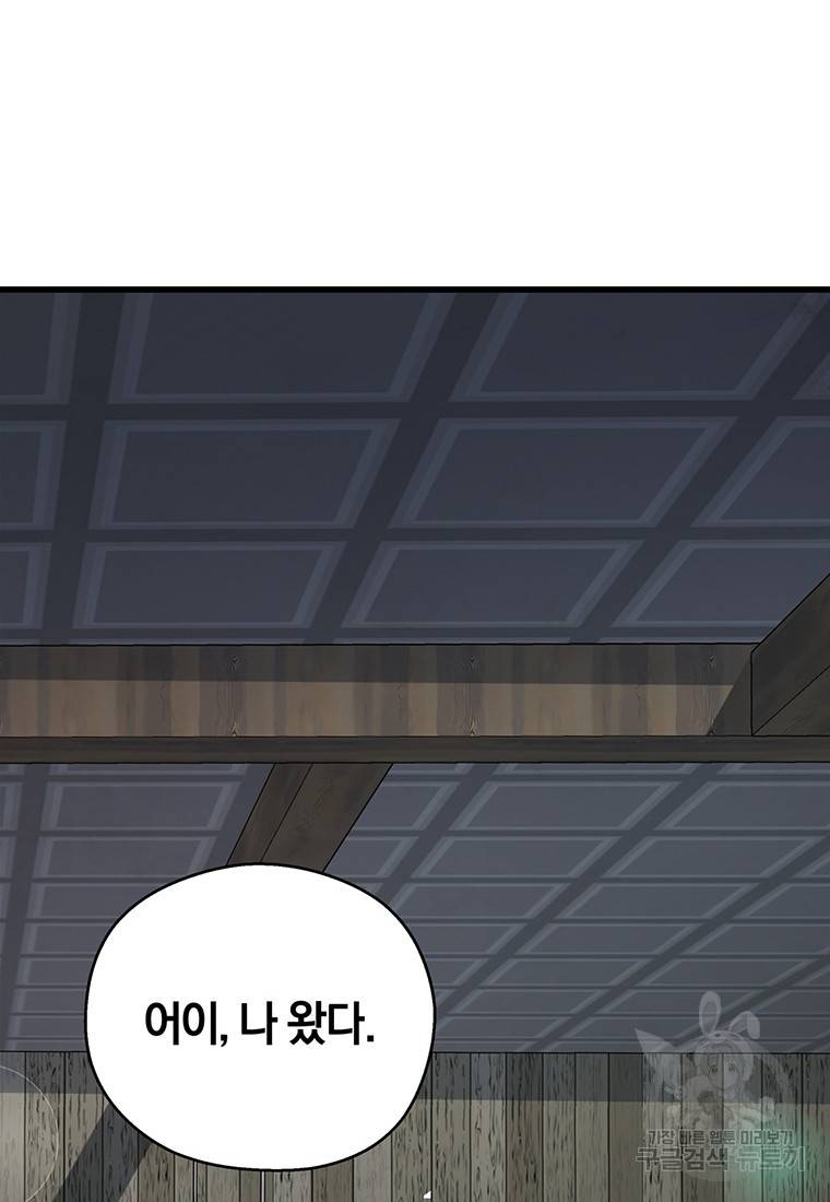 망향무사 9화 8