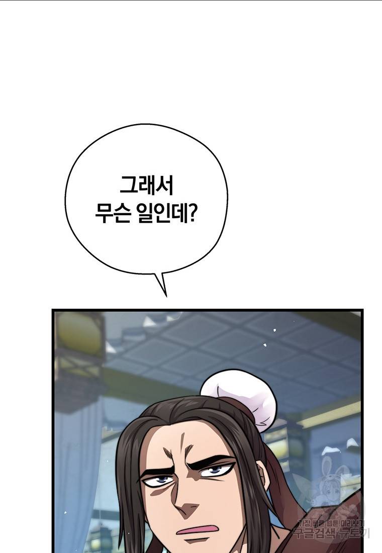 망향무사 9화 10