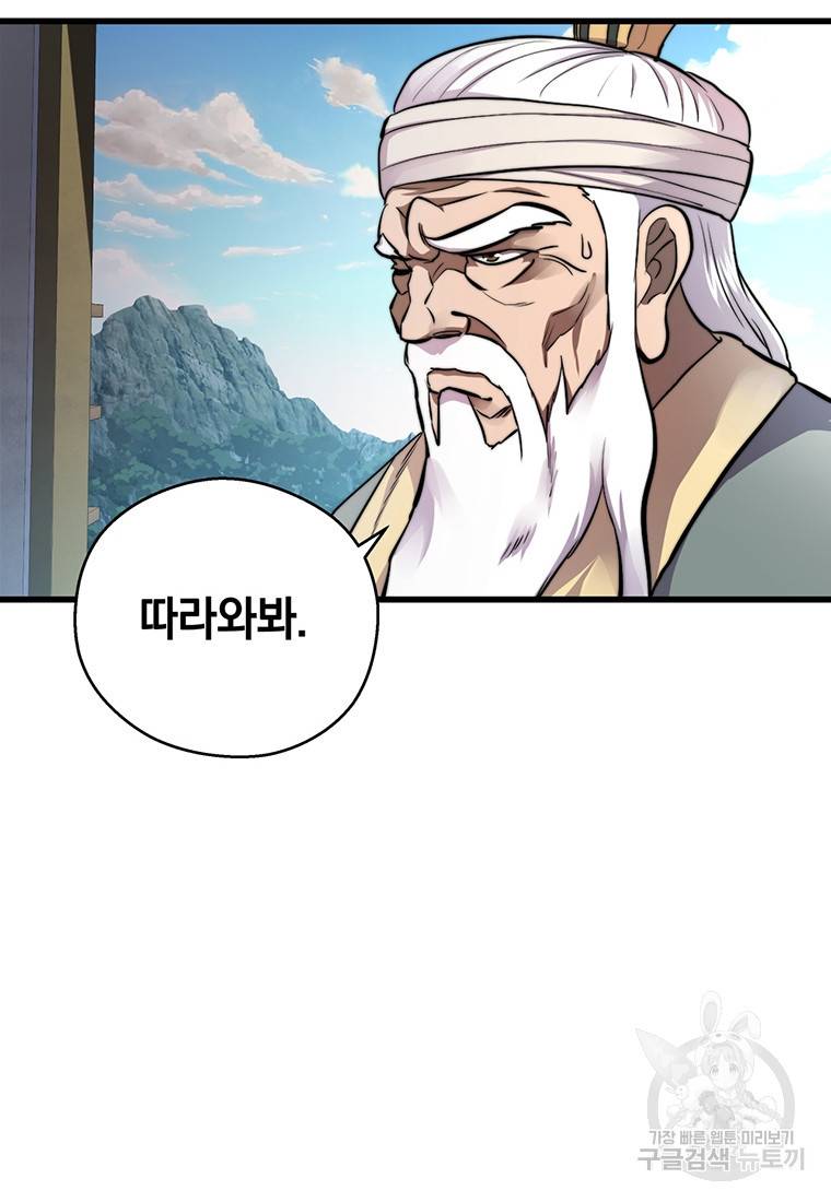 망향무사 9화 12