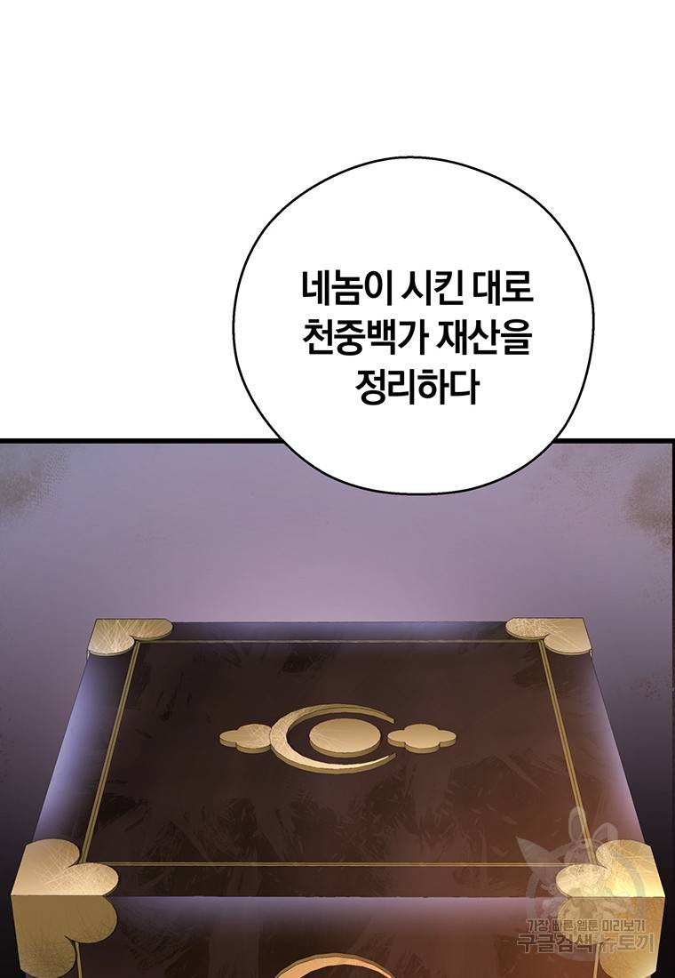 망향무사 9화 13
