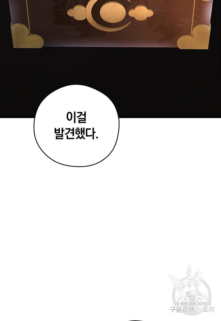 망향무사 9화 14