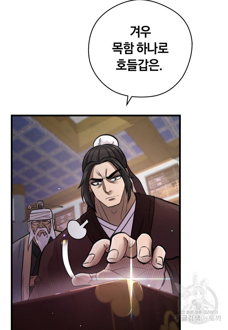 망향무사 9화 15