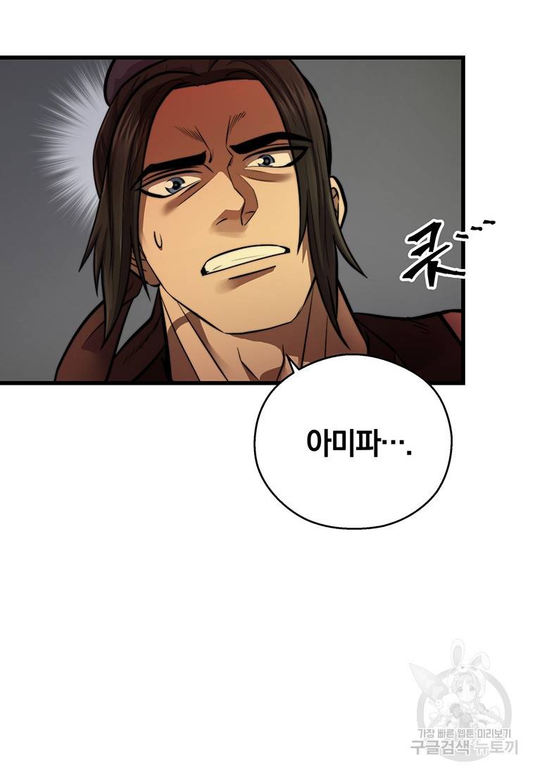 망향무사 9화 18