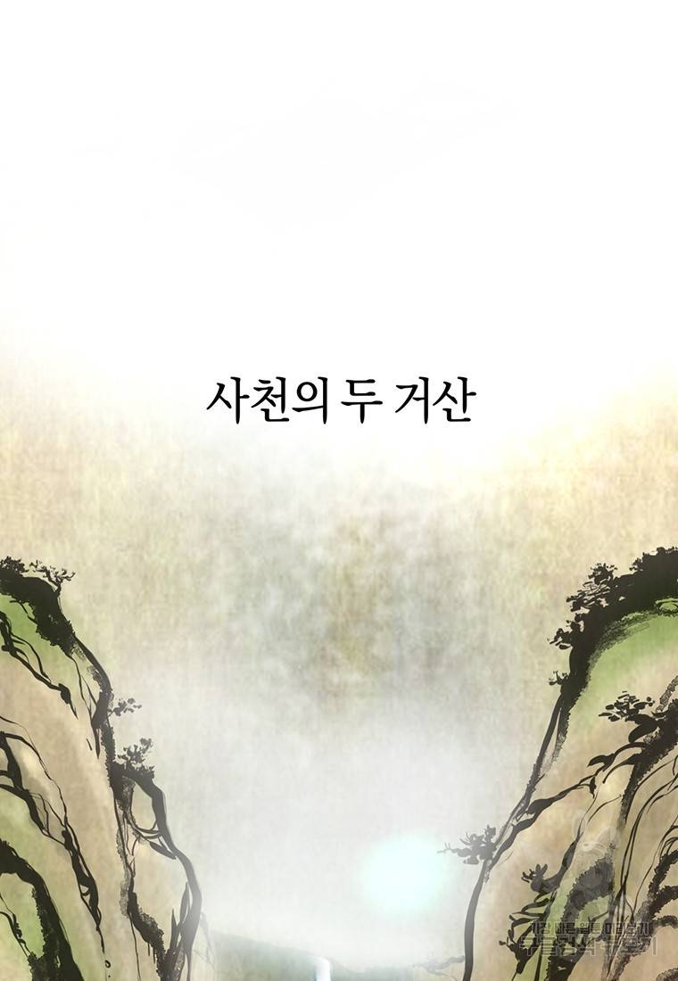 망향무사 9화 19