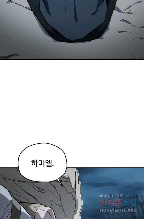 레벨업 못하는 플레이어-82화 6