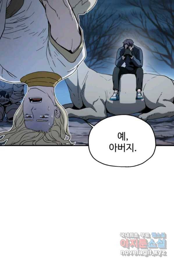 레벨업 못하는 플레이어-82화 7