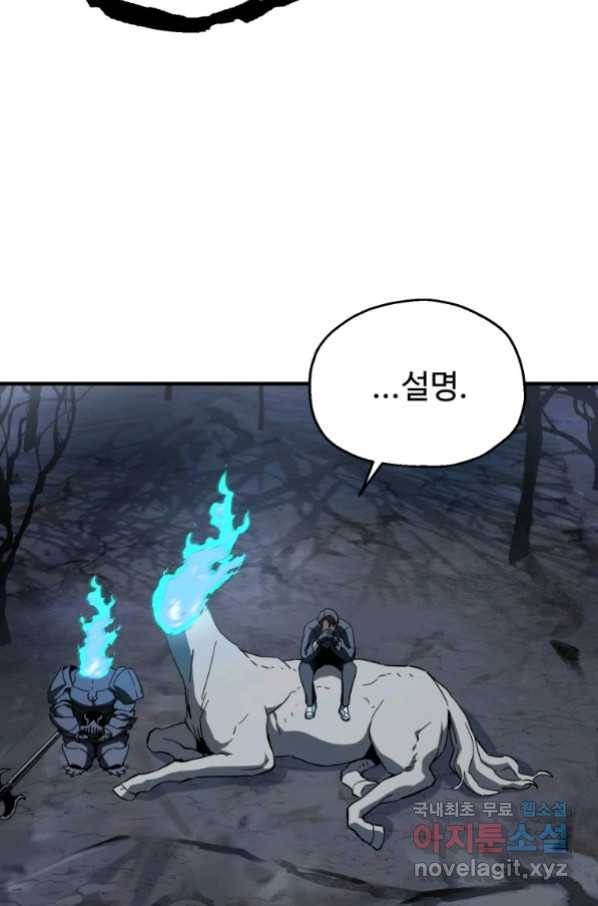 레벨업 못하는 플레이어-82화 9