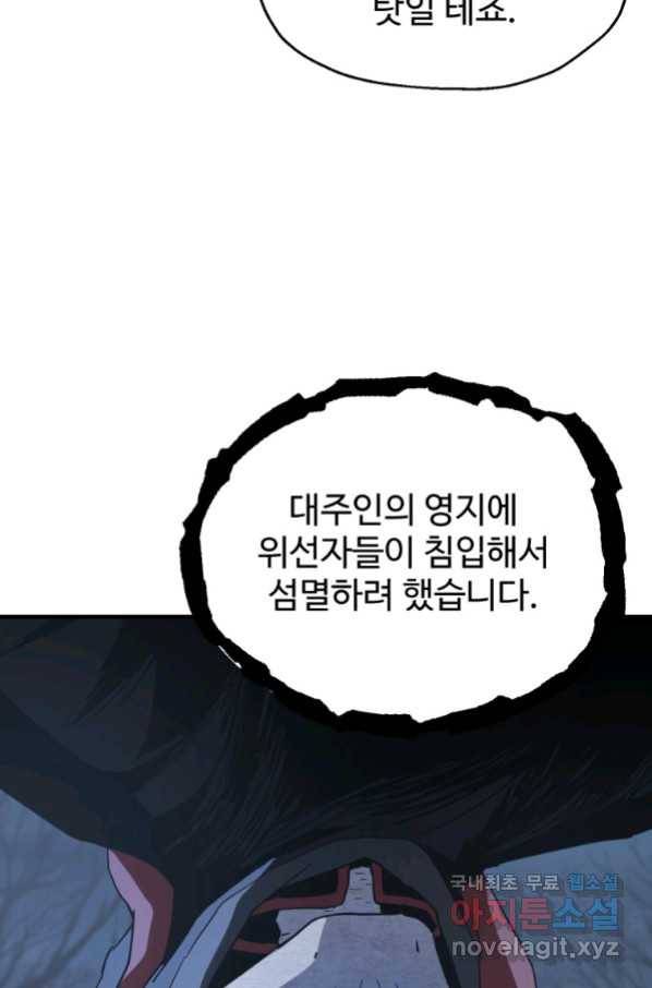 레벨업 못하는 플레이어-82화 12