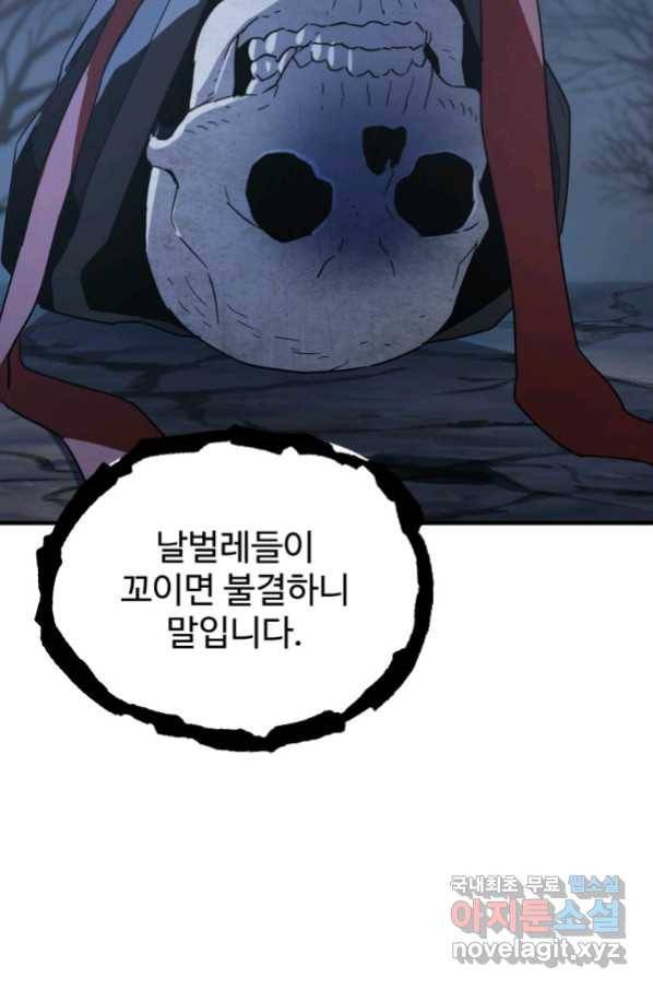 레벨업 못하는 플레이어-82화 13