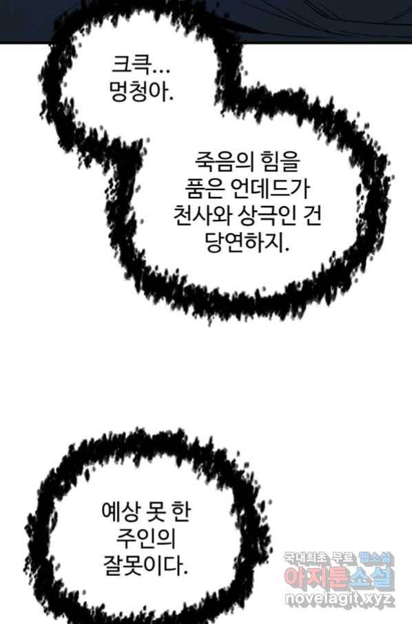 레벨업 못하는 플레이어-82화 15
