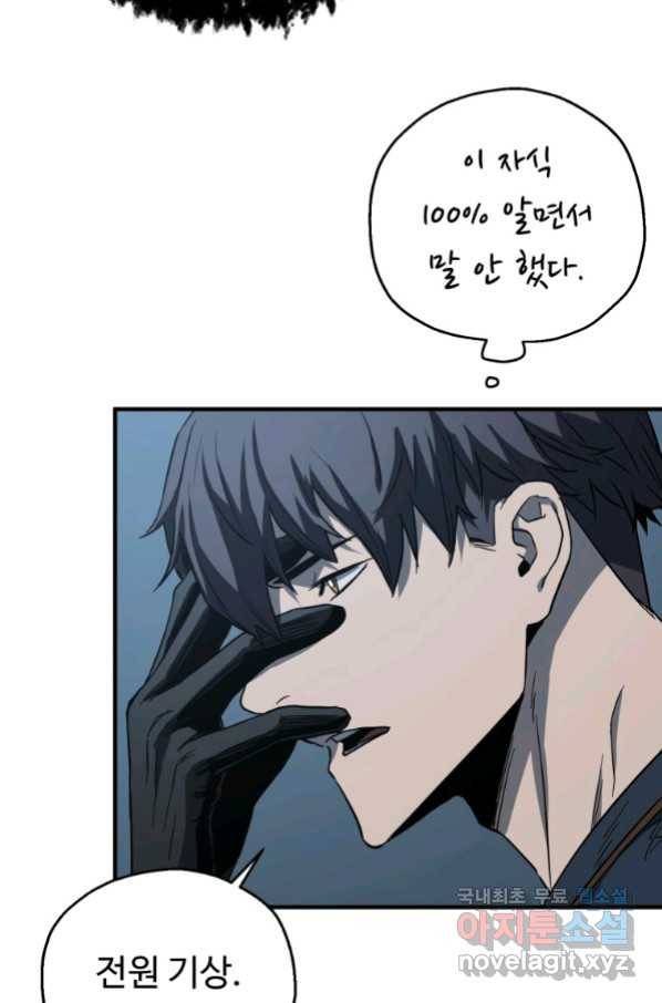 레벨업 못하는 플레이어-82화 16