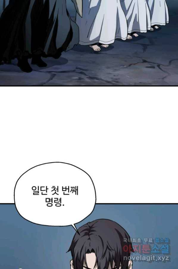 레벨업 못하는 플레이어-82화 18
