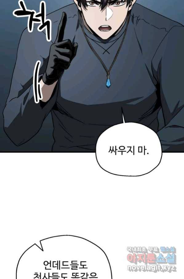 레벨업 못하는 플레이어-82화 19