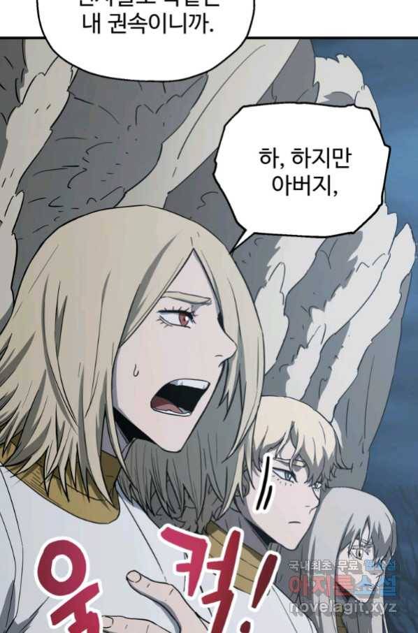 레벨업 못하는 플레이어-82화 20