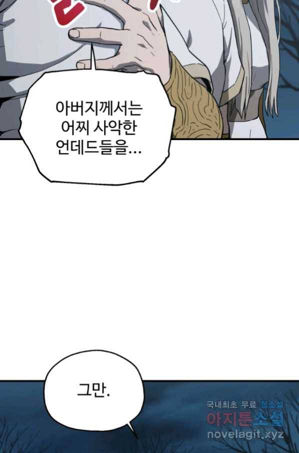 레벨업 못하는 플레이어-82화 21