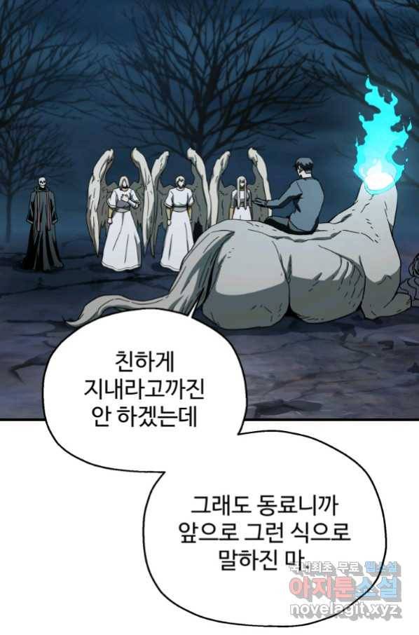레벨업 못하는 플레이어-82화 22