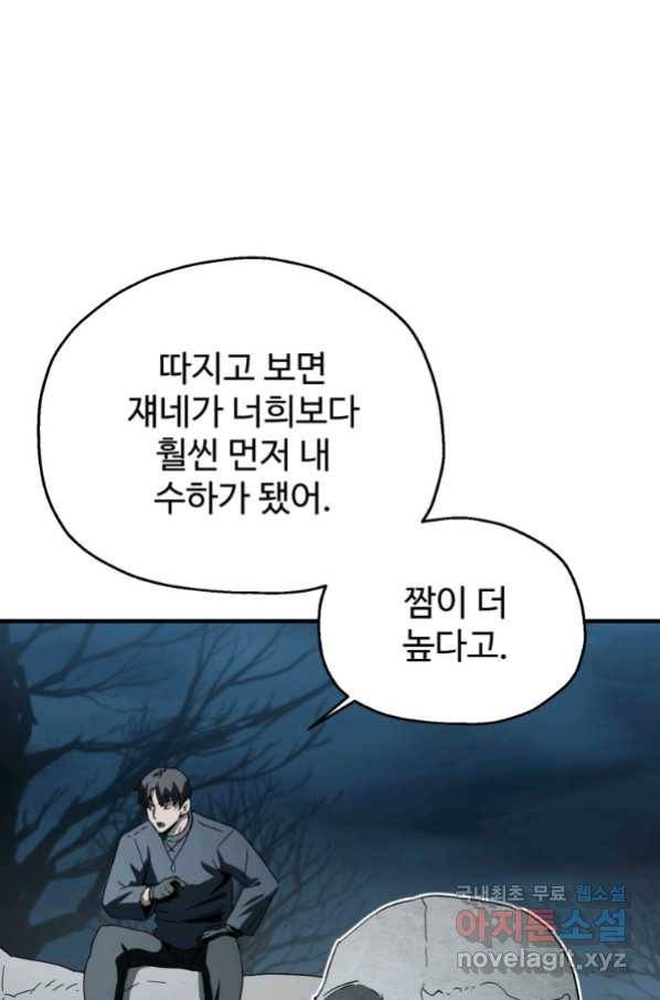 레벨업 못하는 플레이어-82화 23