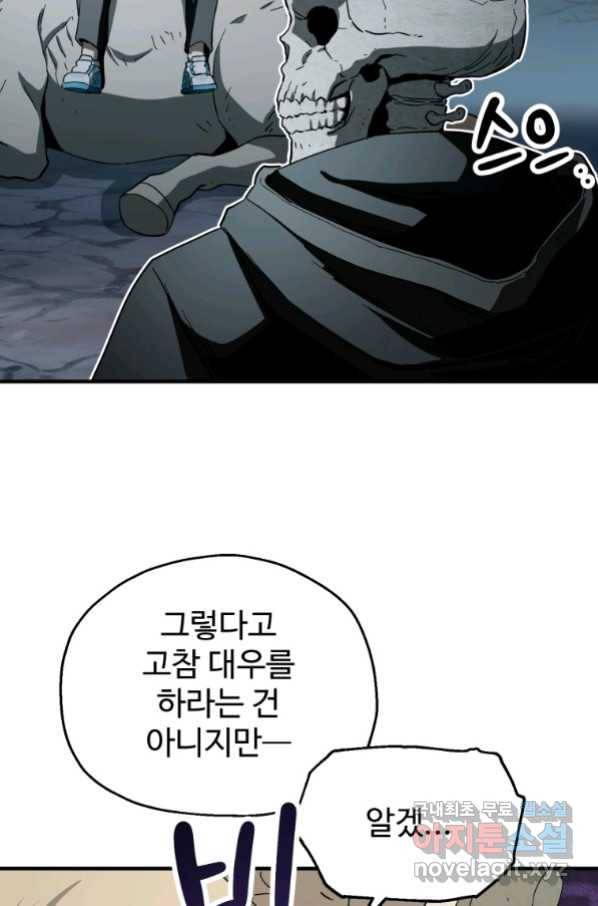 레벨업 못하는 플레이어-82화 24