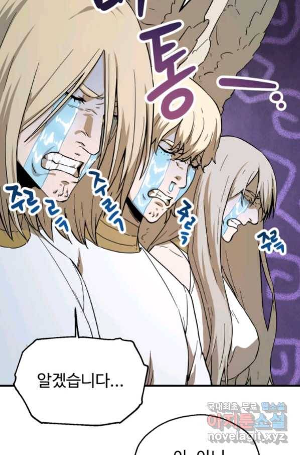 레벨업 못하는 플레이어-82화 25