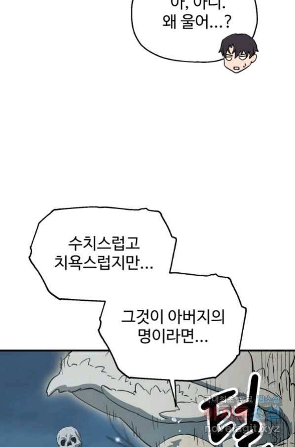 레벨업 못하는 플레이어-82화 26