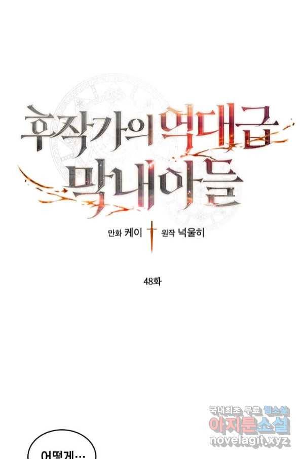 후작가의 역대급 막내아들 48화 1