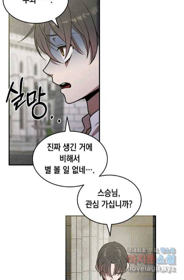 후작가의 역대급 막내아들 48화 4