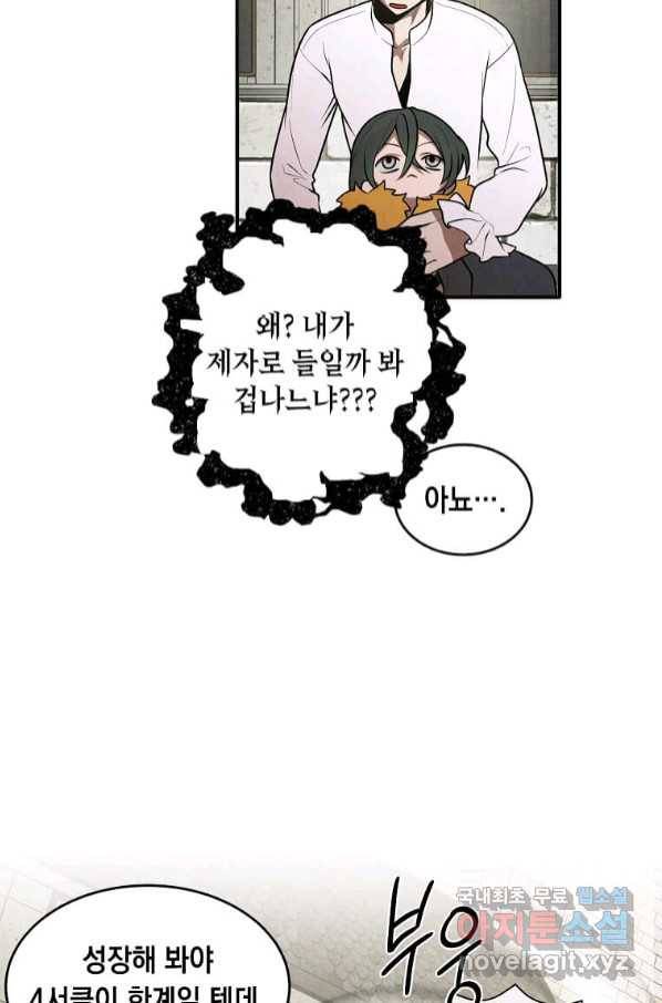 후작가의 역대급 막내아들 48화 5