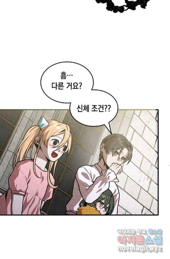 후작가의 역대급 막내아들 48화 8