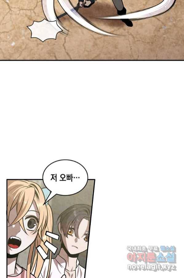 후작가의 역대급 막내아들 48화 12
