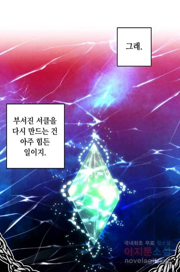 후작가의 역대급 막내아들 48화 19