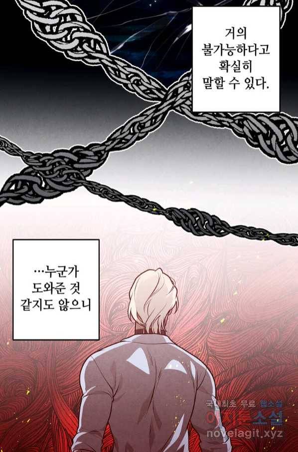 후작가의 역대급 막내아들 48화 20