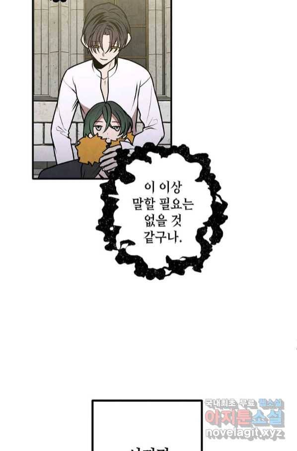 후작가의 역대급 막내아들 48화 24