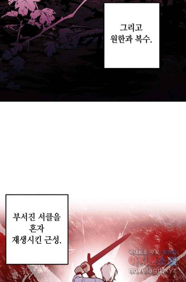 후작가의 역대급 막내아들 48화 28