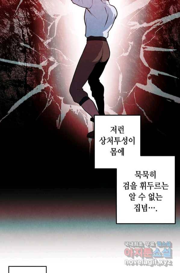 후작가의 역대급 막내아들 48화 29