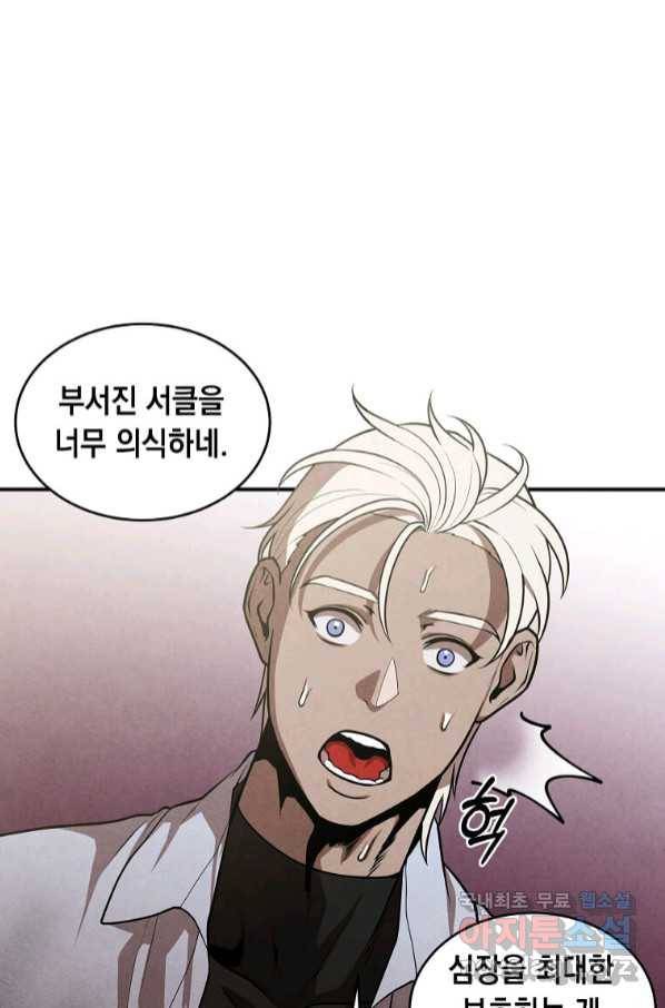 후작가의 역대급 막내아들 48화 37