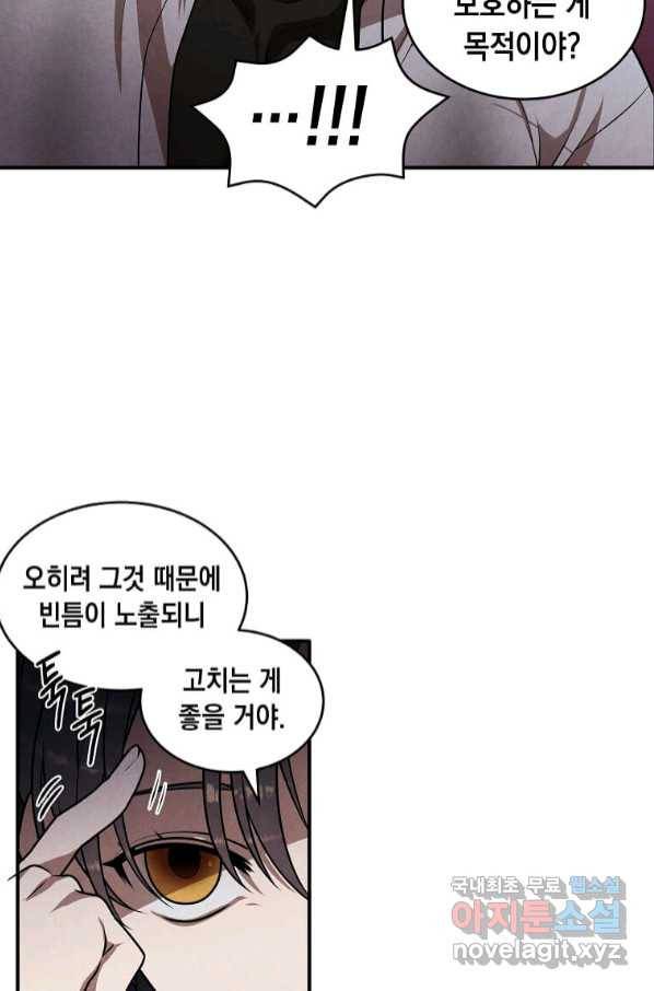 후작가의 역대급 막내아들 48화 38