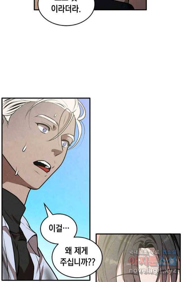 후작가의 역대급 막내아들 48화 45