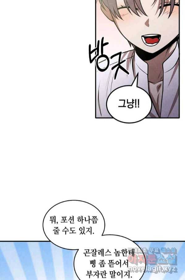 후작가의 역대급 막내아들 48화 46