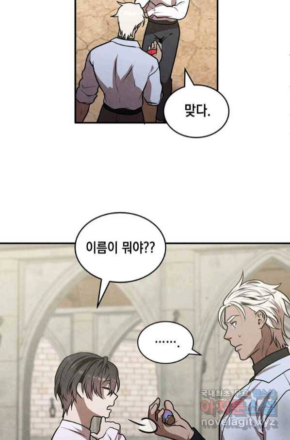 후작가의 역대급 막내아들 48화 48
