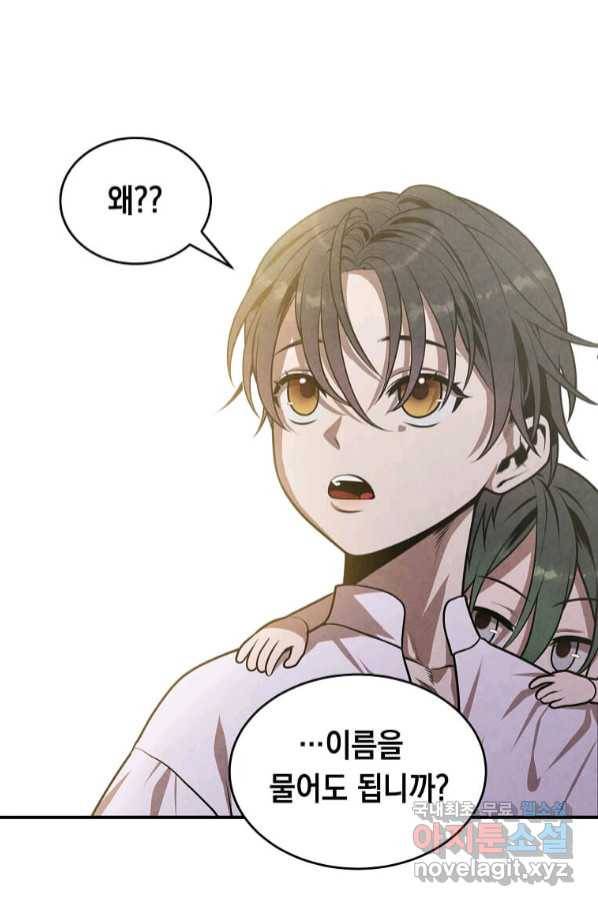 후작가의 역대급 막내아들 48화 52