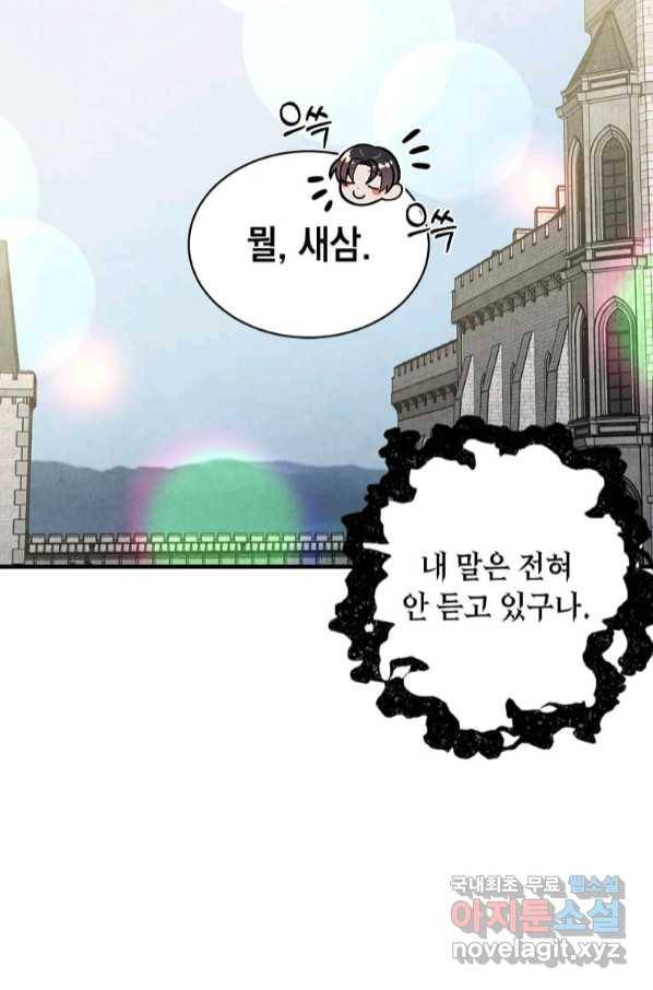 후작가의 역대급 막내아들 48화 58